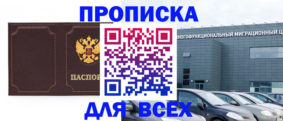 прописка 2025 в Острове