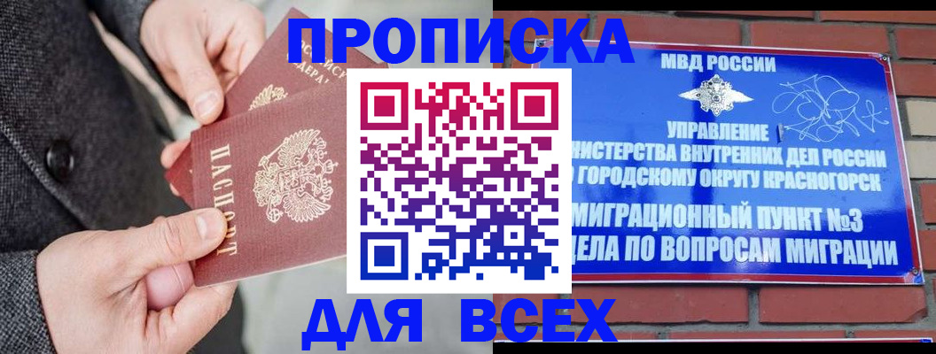 прописка гарантия в Острове